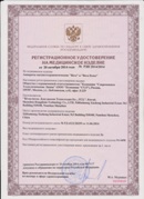 Аппарат магнитотерапии СТЛ Т-00055 Вега Плюс в Губкине купить Нейродэнс ПКМ официальный сайт - denasdevice.ru 