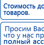 СКЭНАР-1-НТ (исполнение 01)  купить в Губкине, Аппараты Скэнар купить в Губкине, Нейродэнс ПКМ официальный сайт - denasdevice.ru